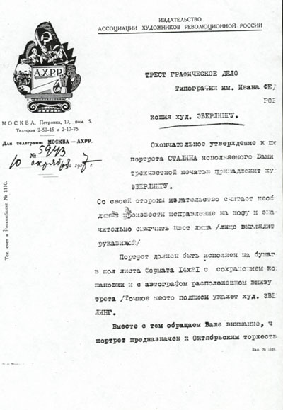 Письмо А.Р. Эберлингу от коммерческого директора издательства АХРР
(1937).