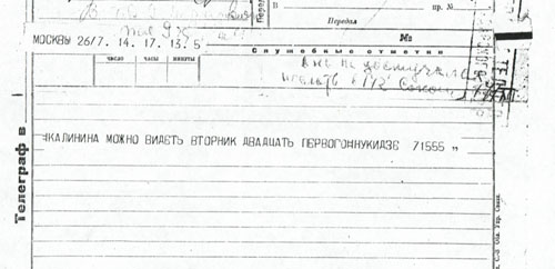  Телеграмма  А.Р.  Эберлингу от управляющего ГОЗНАКом Т.Т. Енукидзе
(1935) 
